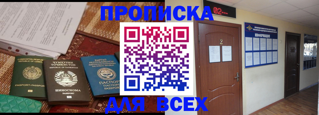 временная регистрация надежно в Шимановске