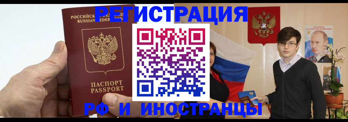 временная регистрация недорого в Шимановске