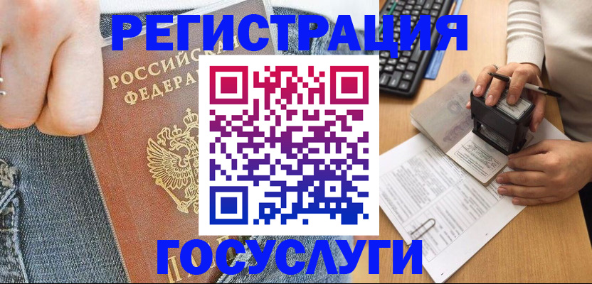 временная регистрация для школы в Шимановске