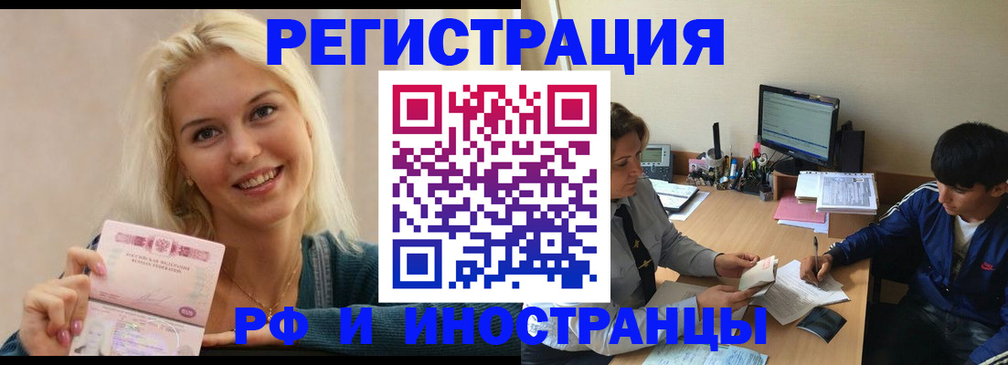 временная регистрация купить в Шимановске