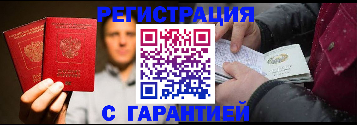 временная регистрация для всех в Шимановске