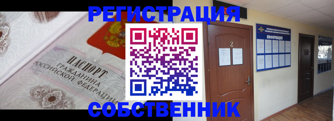 прописка 2025 в Шимановске