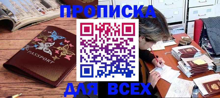 регистрация в Шимановске